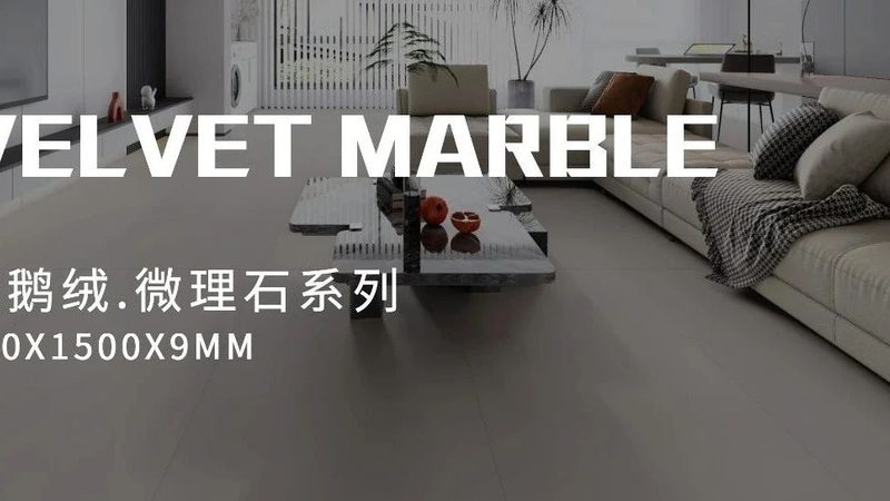 水磨石砖和微水泥，到底差在哪